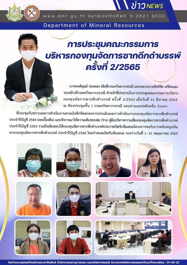 รูปภาพของกรมทรัพยากรธรณี