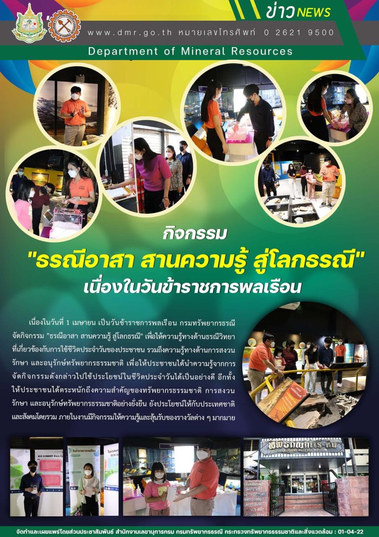 รูปภาพของกรมทรัพยากรธรณี