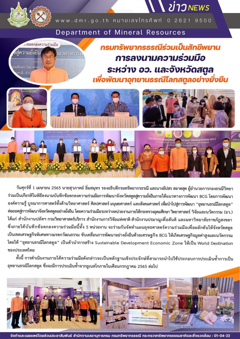 รูปภาพของกรมทรัพยากรธรณี