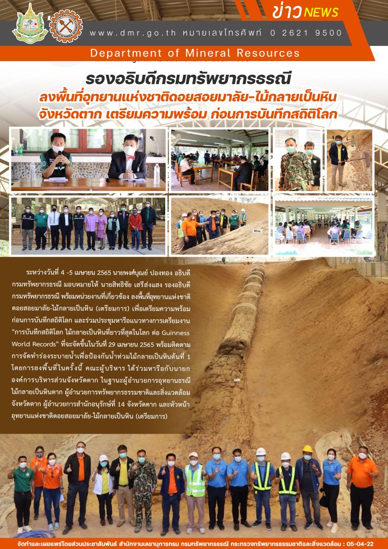 รูปภาพของกรมทรัพยากรธรณี
