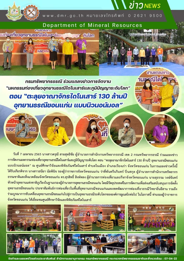 รูปภาพของกรมทรัพยากรธรณี