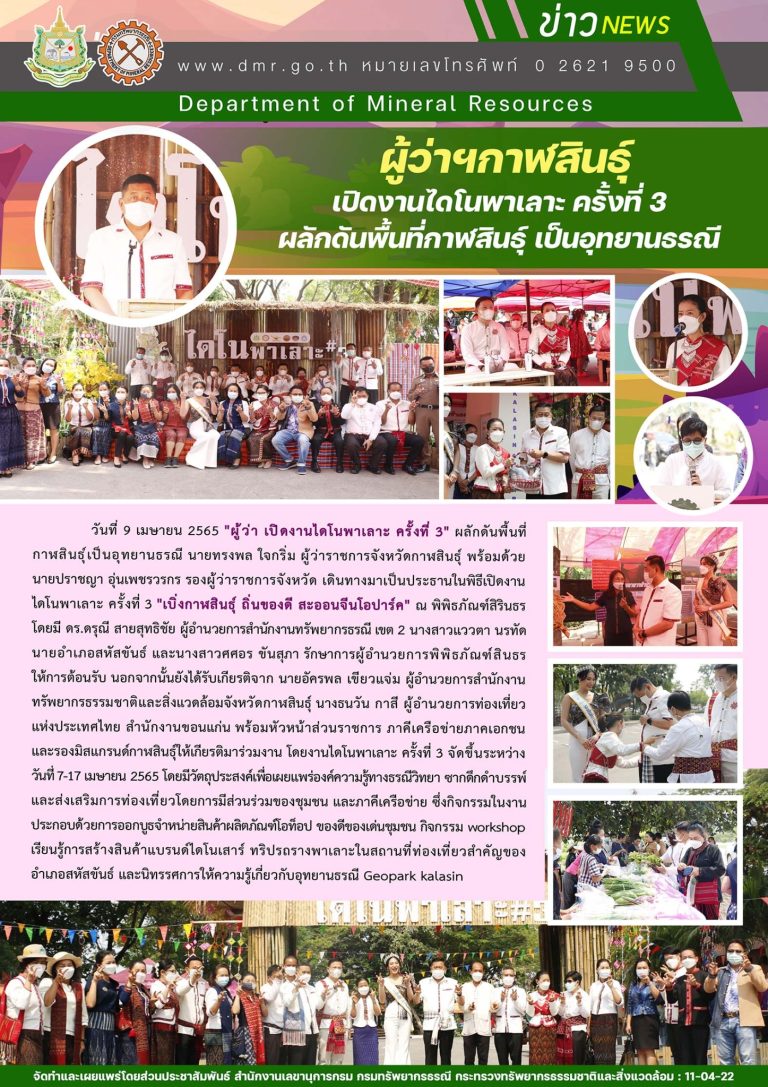 รูปภาพของกรมทรัพยากรธรณี