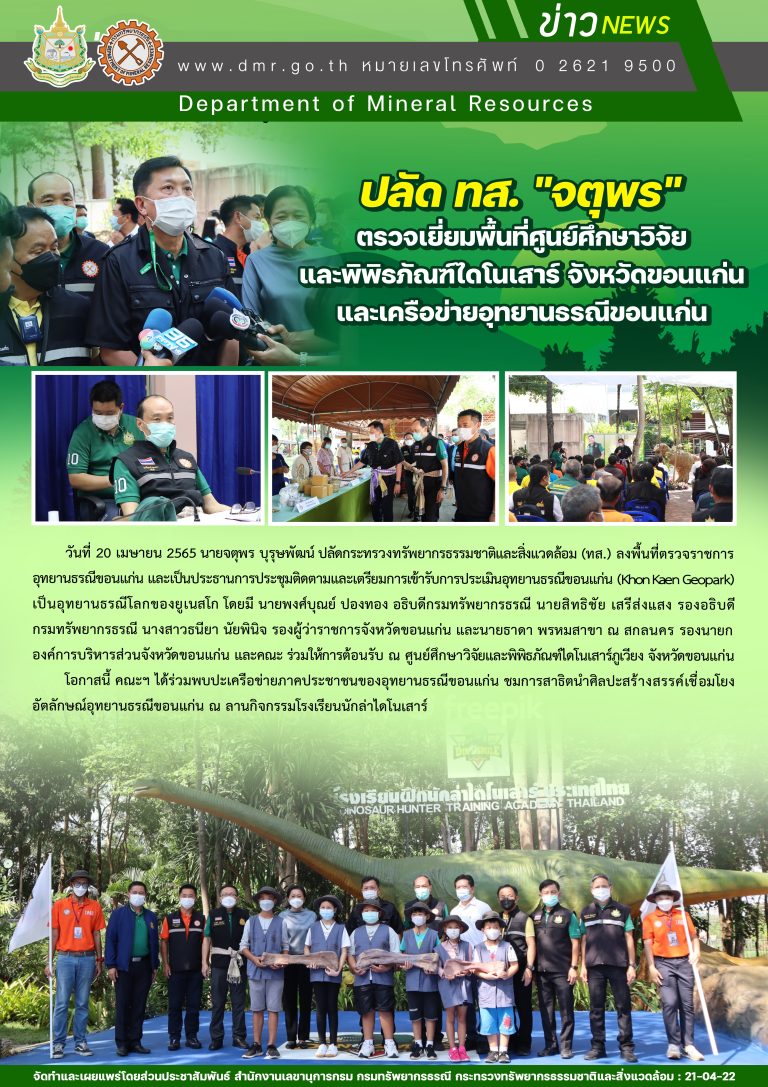 รูปภาพของกรมทรัพยากรธรณี