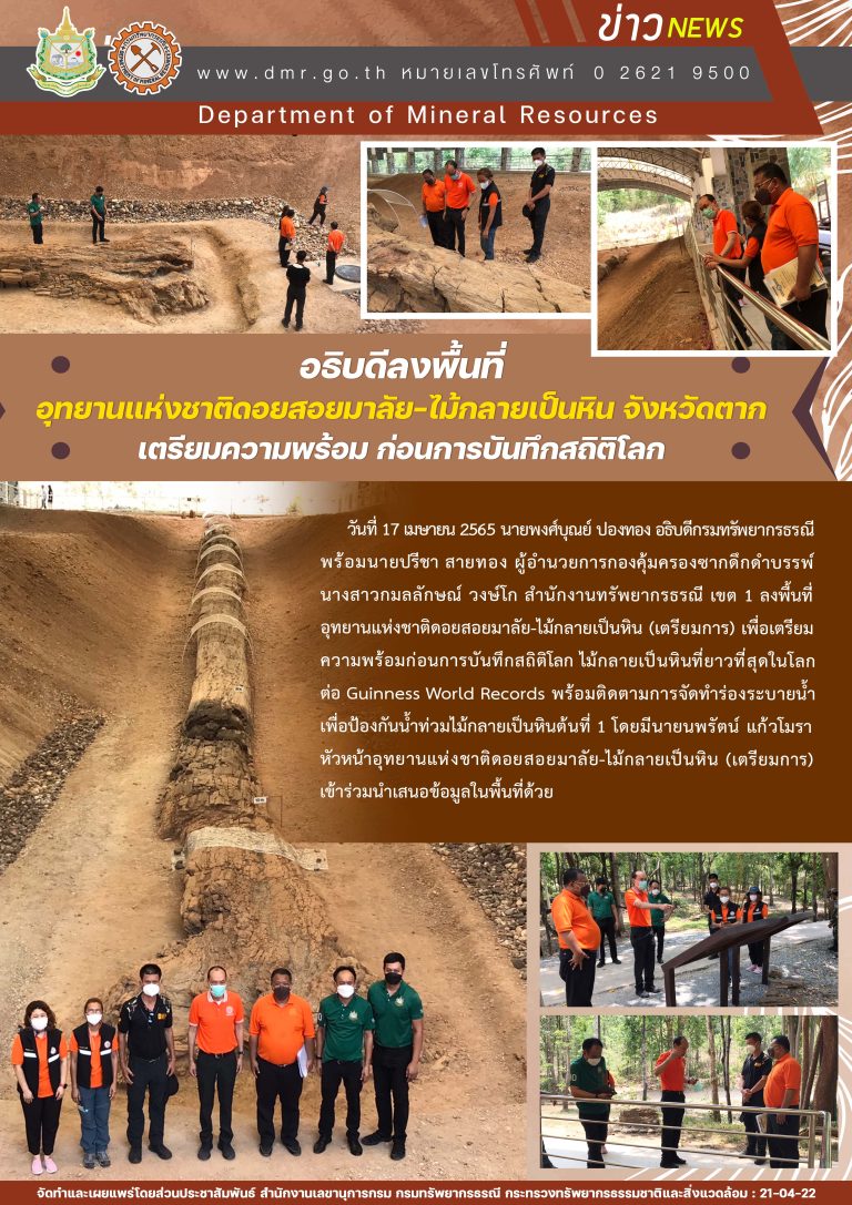 รูปภาพของกรมทรัพยากรธรณี