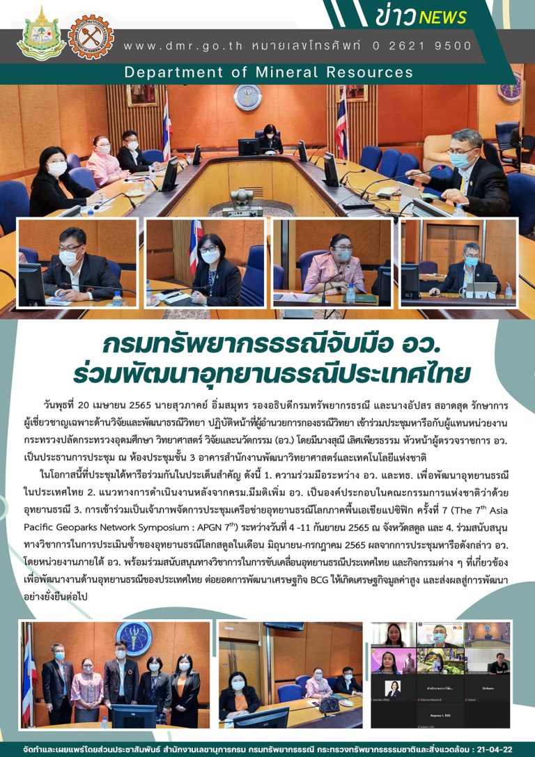 รูปภาพของกรมทรัพยากรธรณี