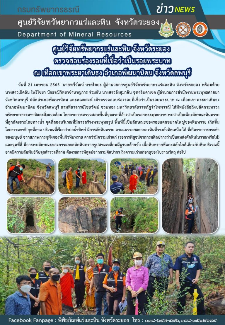 รูปภาพของกรมทรัพยากรธรณี