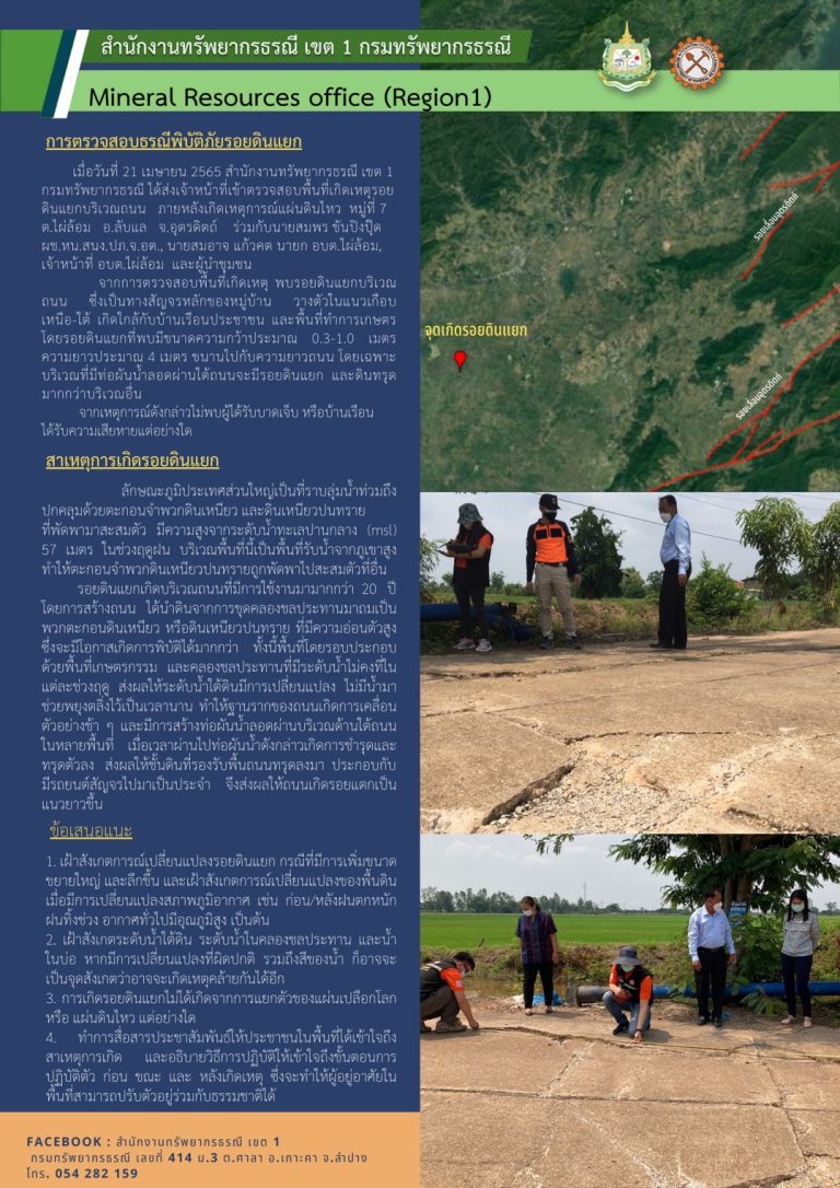 รูปภาพของกรมทรัพยากรธรณี