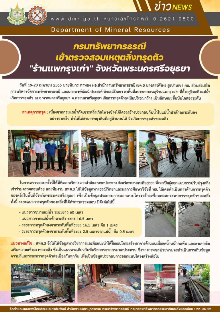 รูปภาพของกรมทรัพยากรธรณี