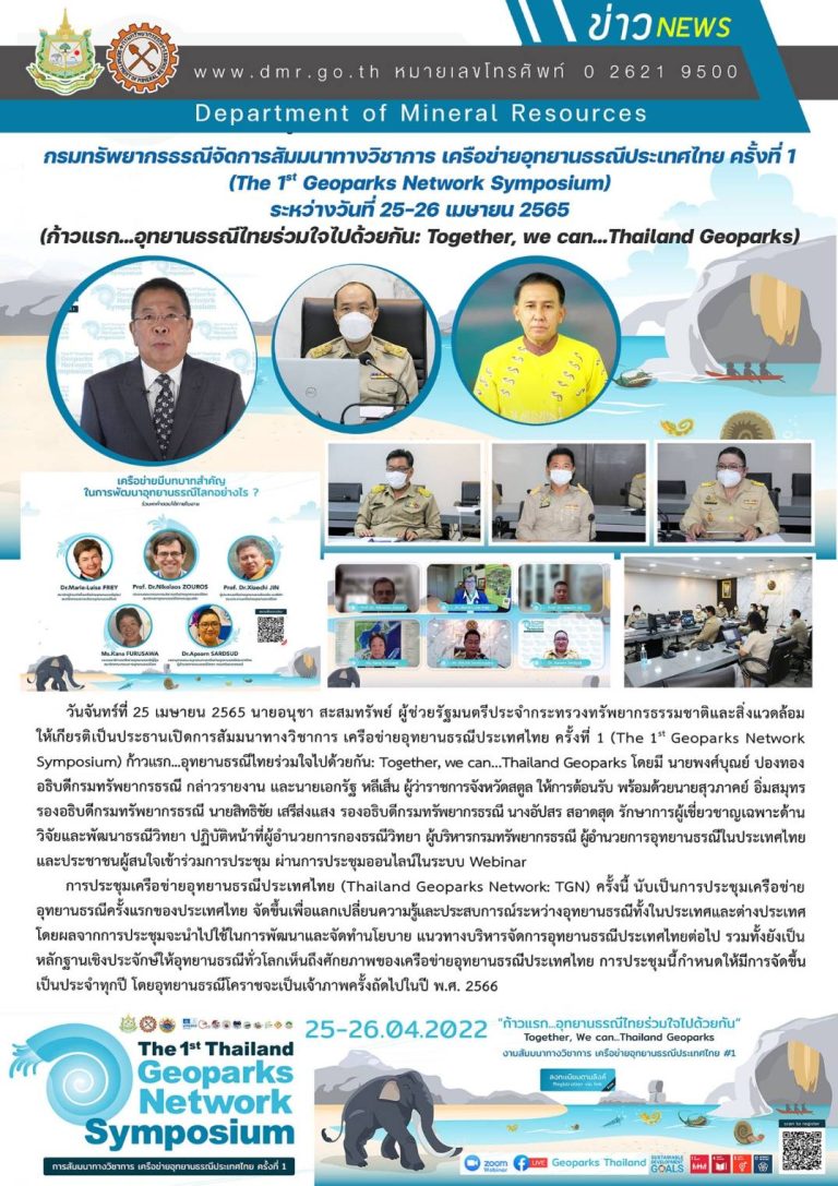 รูปภาพของกรมทรัพยากรธรณี