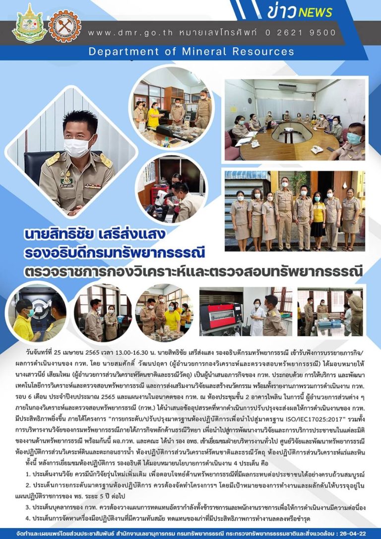 รูปภาพของกรมทรัพยากรธรณี