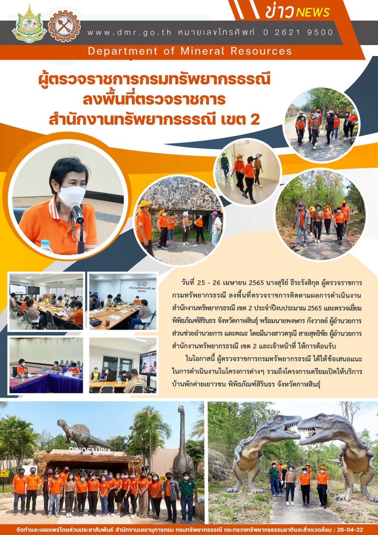 รูปภาพของกรมทรัพยากรธรณี