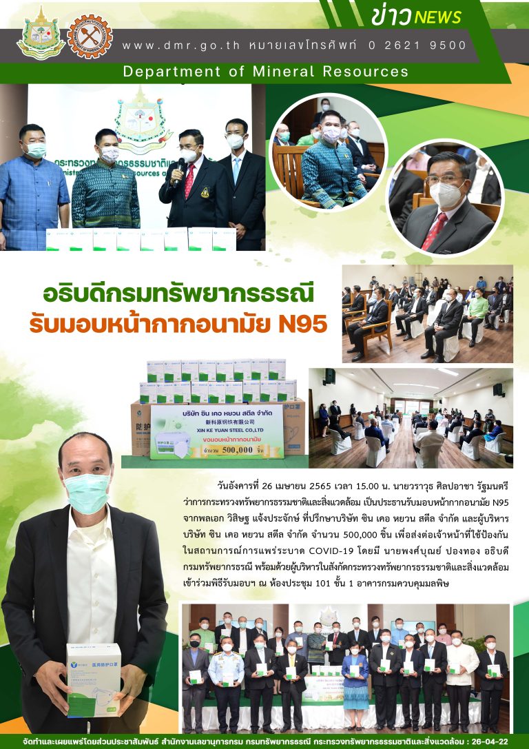 รูปภาพของกรมทรัพยากรธรณี