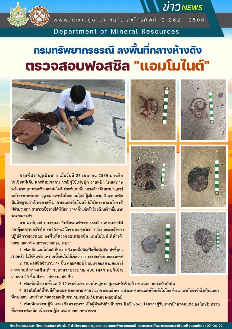 รูปภาพของกรมทรัพยากรธรณี