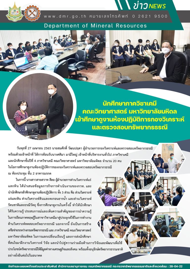 รูปภาพของกรมทรัพยากรธรณี