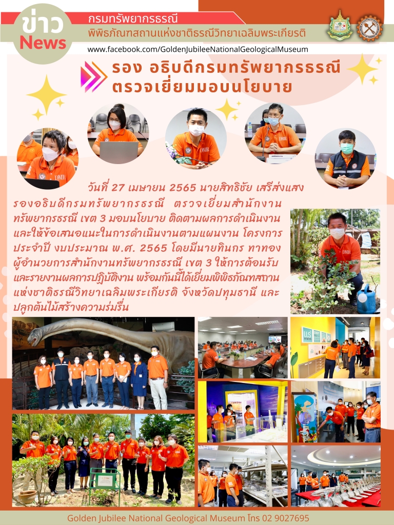 รูปภาพของกรมทรัพยากรธรณี