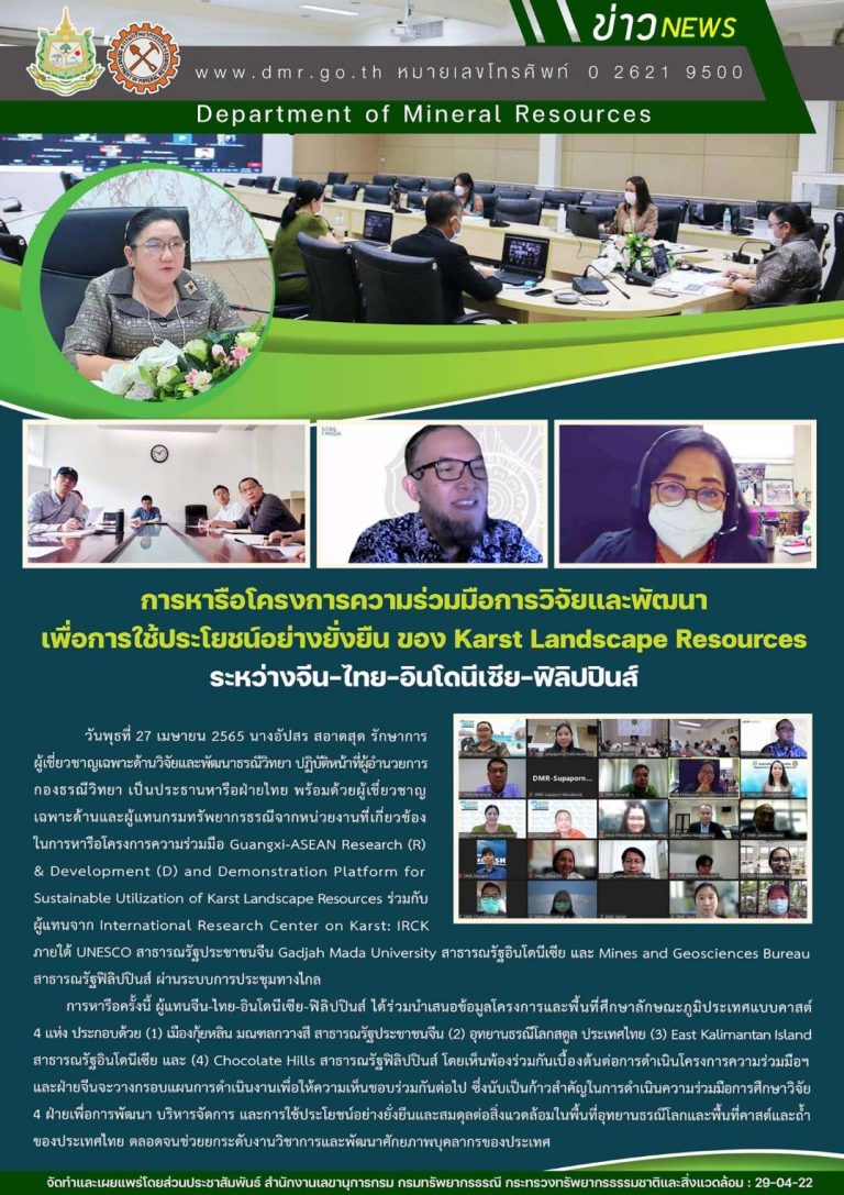 รูปภาพของกรมทรัพยากรธรณี