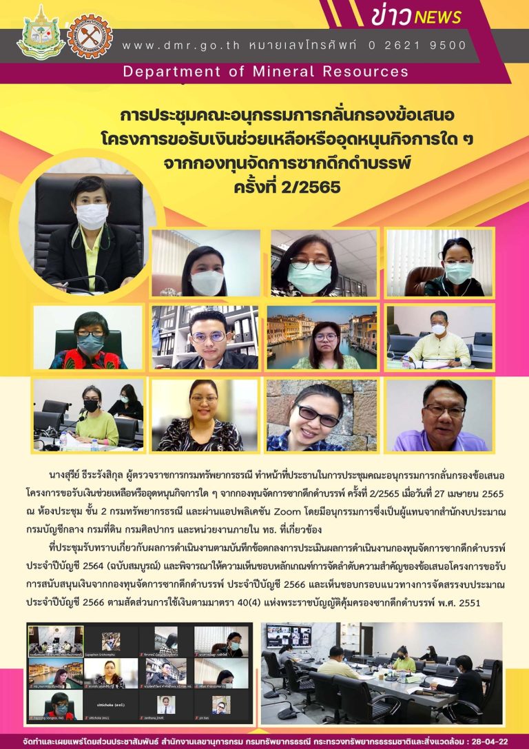 รูปภาพของกรมทรัพยากรธรณี