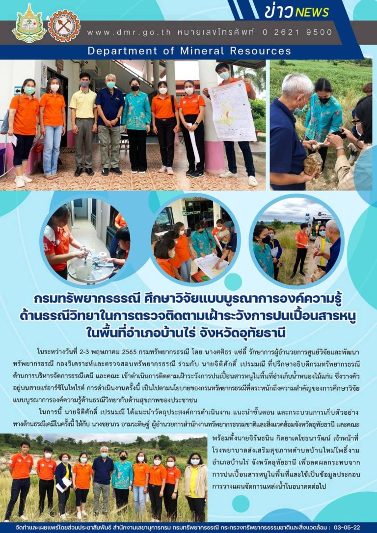 รูปภาพของกรมทรัพยากรธรณี