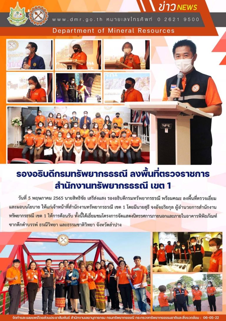 รูปภาพของกรมทรัพยากรธรณี
