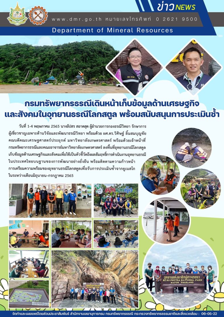 รูปภาพของกรมทรัพยากรธรณี