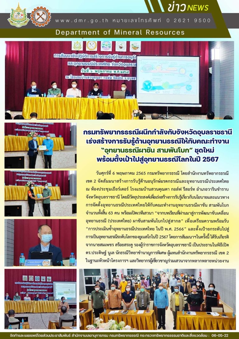 รูปภาพของกรมทรัพยากรธรณี