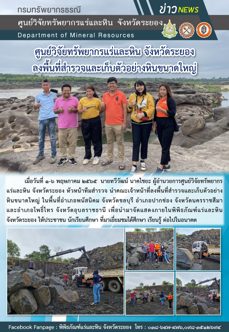 รูปภาพของกรมทรัพยากรธรณี