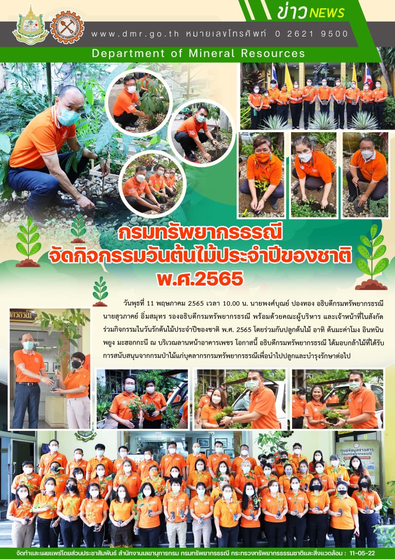 รูปภาพของกรมทรัพยากรธรณี