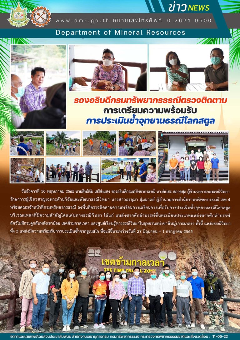 รูปภาพของกรมทรัพยากรธรณี