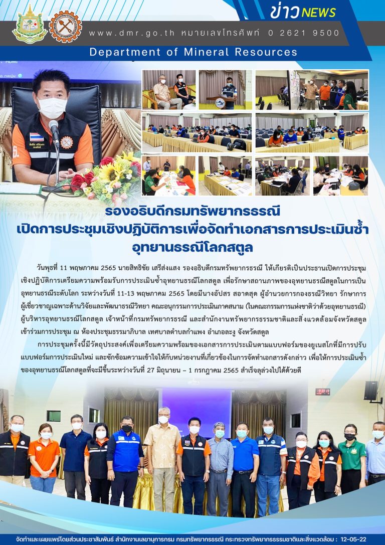 รูปภาพของกรมทรัพยากรธรณี
