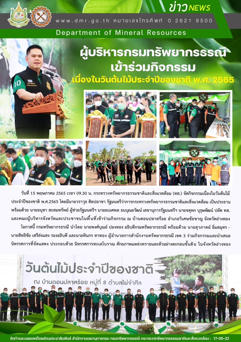 รูปภาพของกรมทรัพยากรธรณี