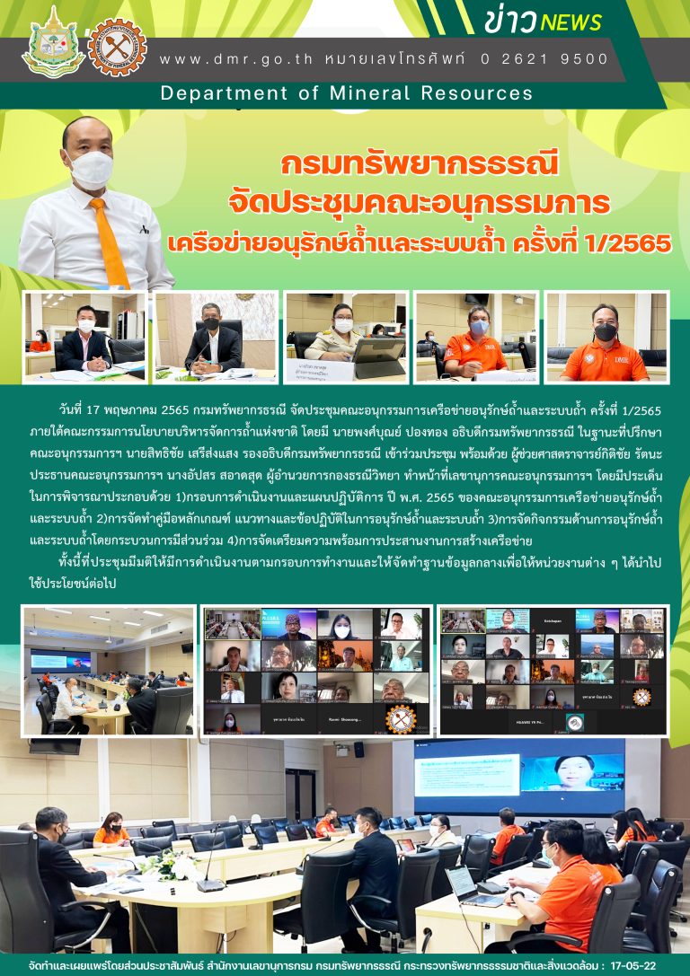 รูปภาพของกรมทรัพยากรธรณี