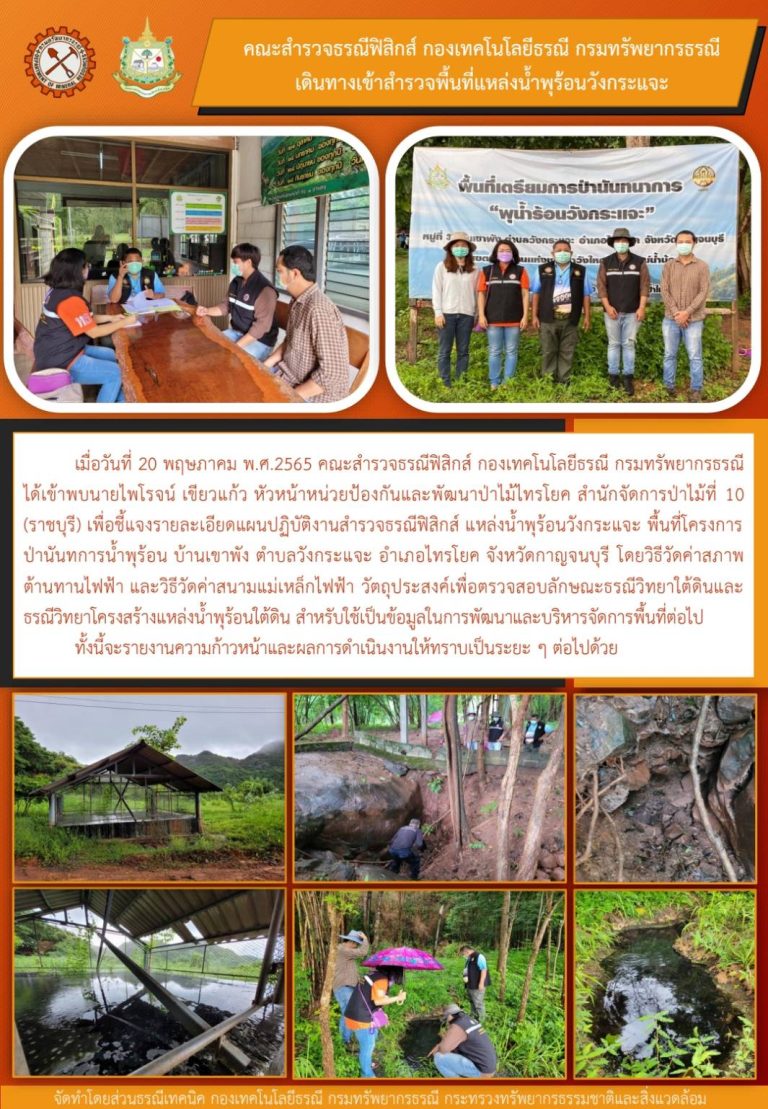 รูปภาพของกรมทรัพยากรธรณี