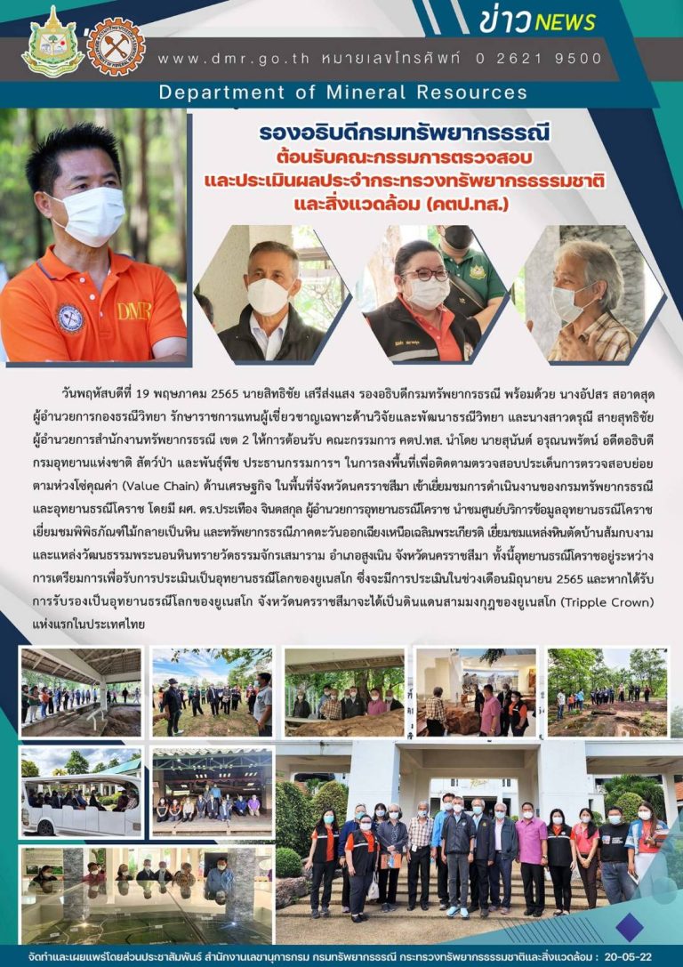 รูปภาพของกรมทรัพยากรธรณี