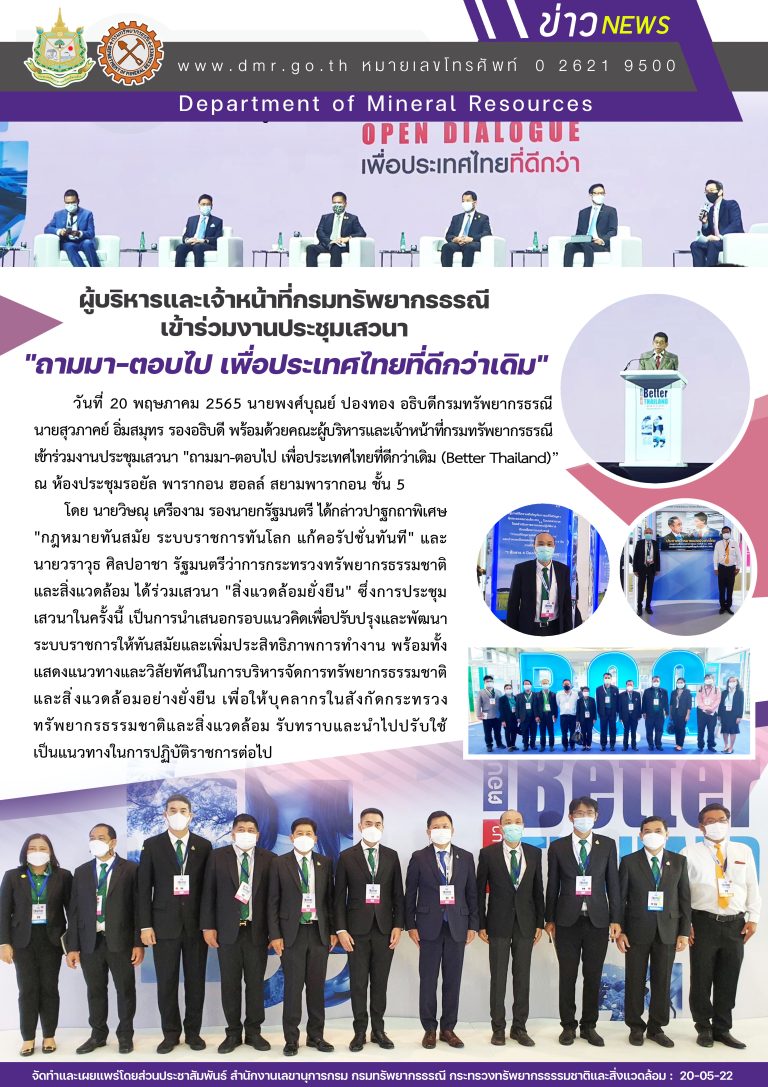 รูปภาพของกรมทรัพยากรธรณี