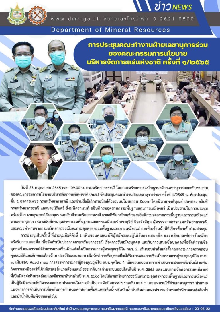 รูปภาพของกรมทรัพยากรธรณี