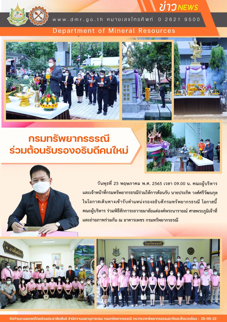 รูปภาพของกรมทรัพยากรธรณี