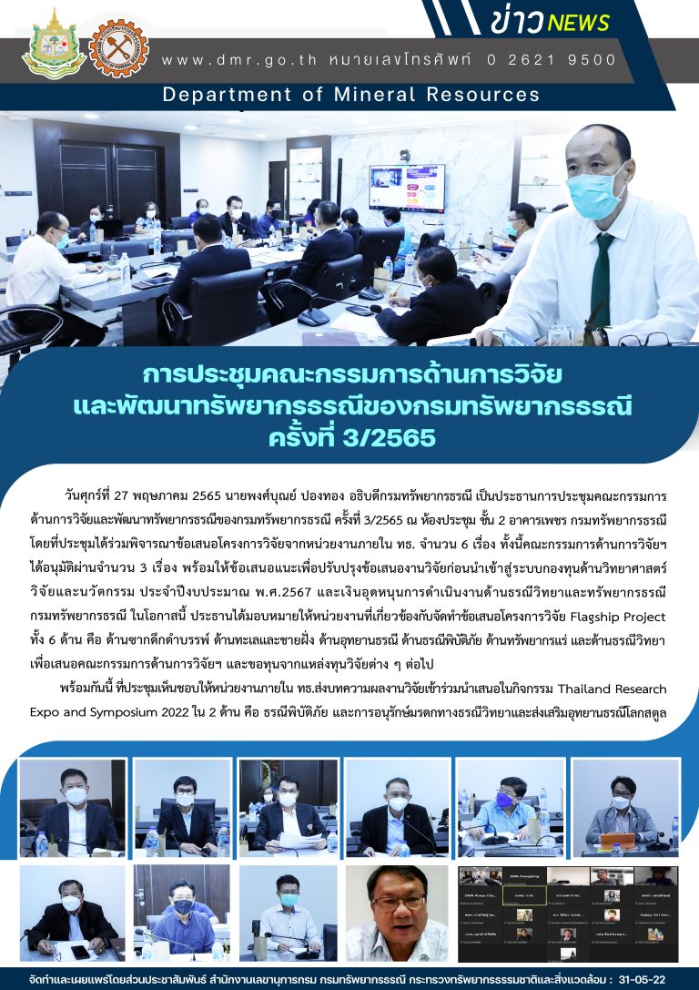 รูปภาพของกรมทรัพยากรธรณี