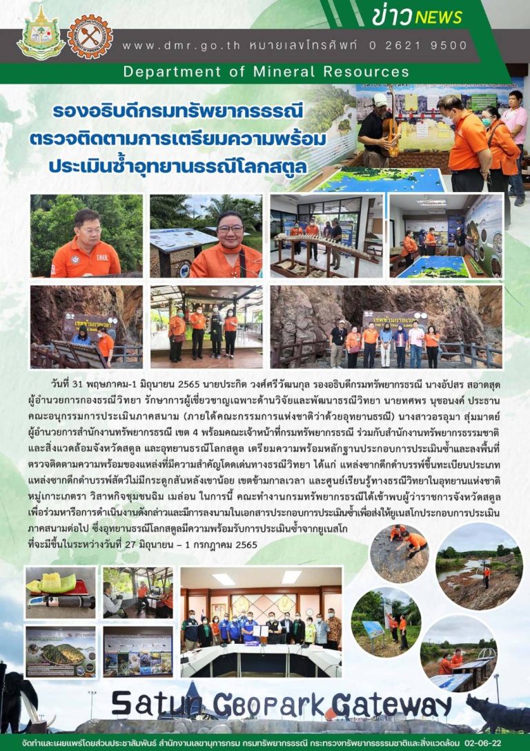 รูปภาพของกรมทรัพยากรธรณี