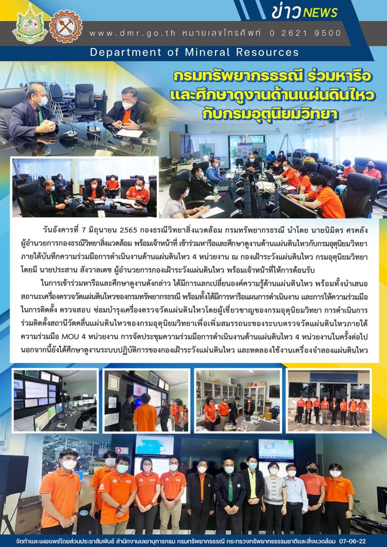 รูปภาพของกรมทรัพยากรธรณี