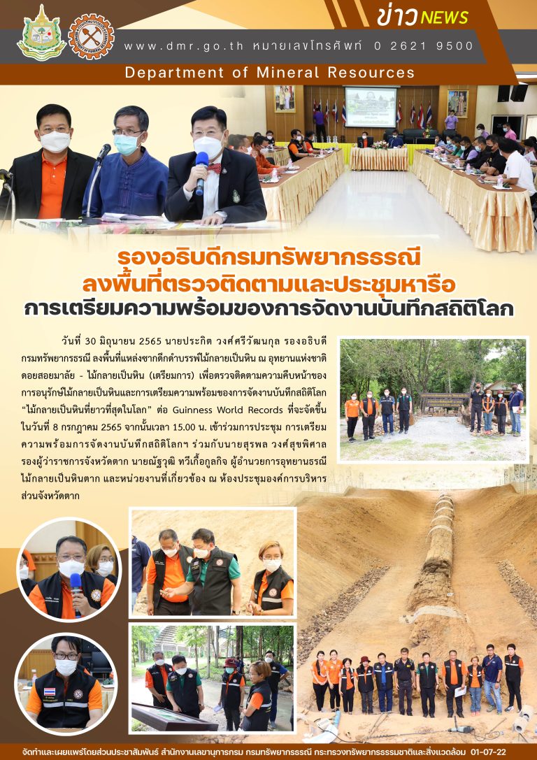 รูปภาพของกรมทรัพยากรธรณี