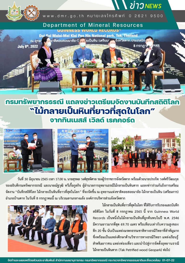 รูปภาพของกรมทรัพยากรธรณี
