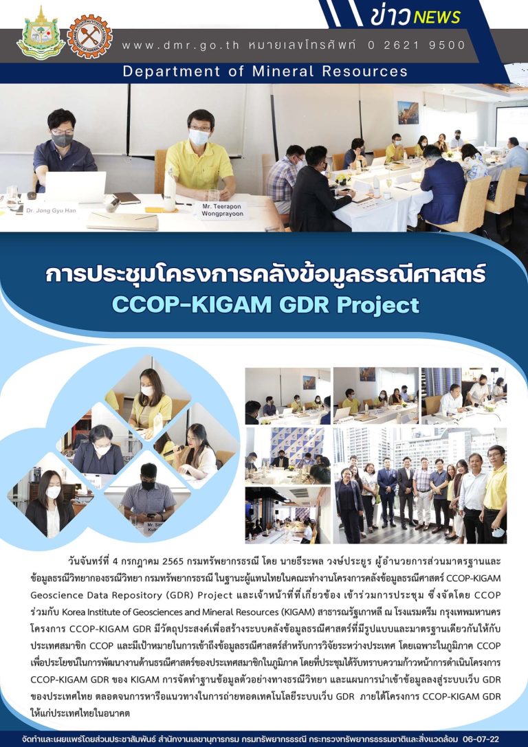 รูปภาพของกรมทรัพยากรธรณี