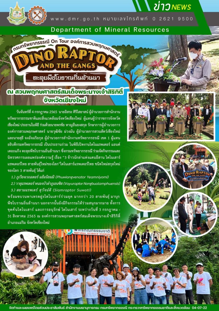 รูปภาพของกรมทรัพยากรธรณี