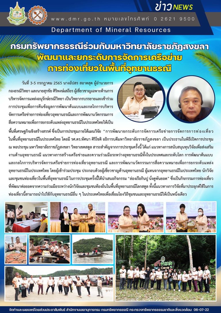 รูปภาพของกรมทรัพยากรธรณี