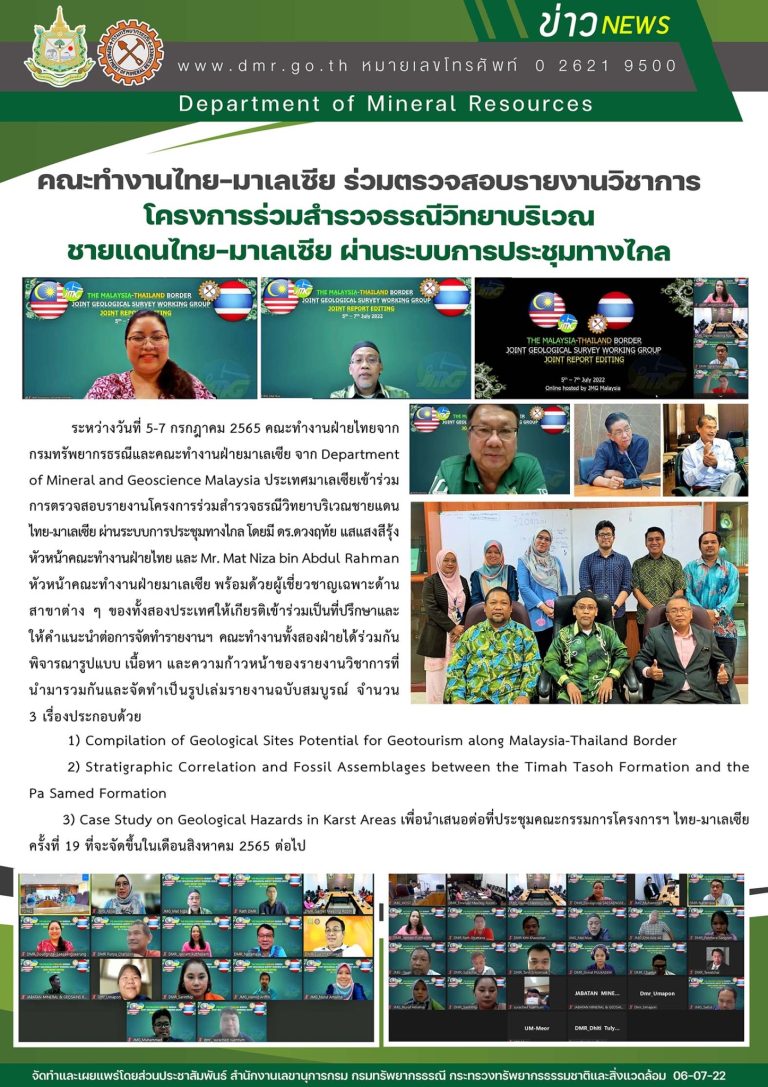 รูปภาพของกรมทรัพยากรธรณี