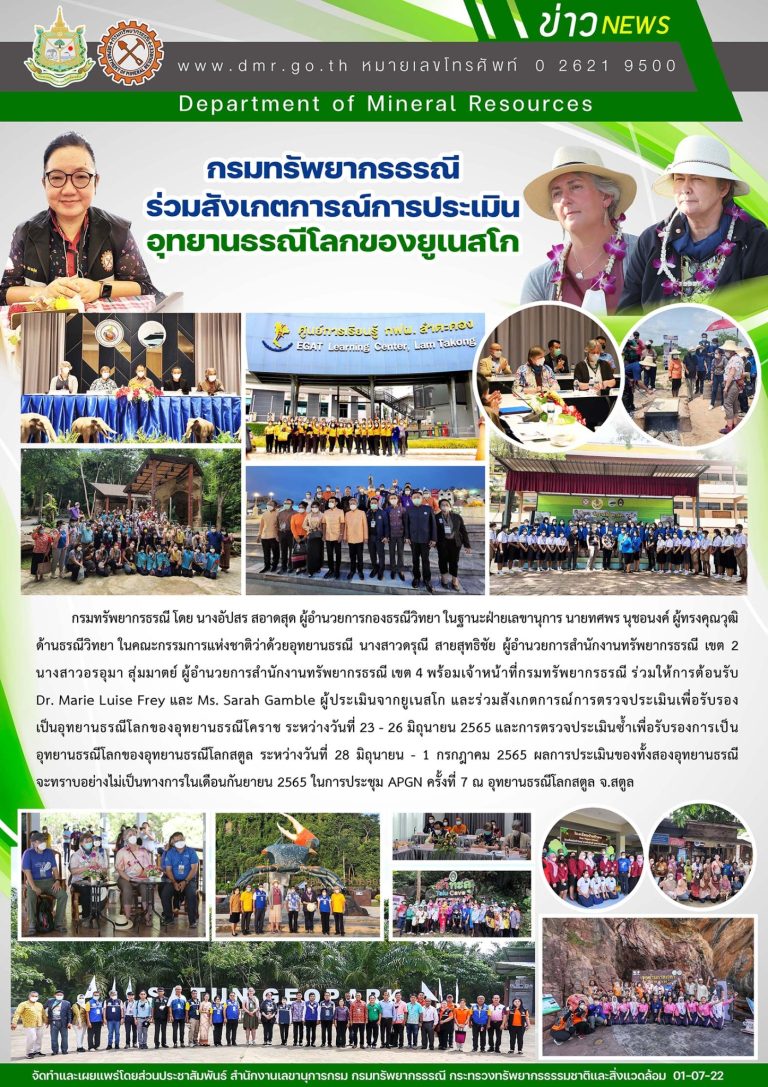 รูปภาพของกรมทรัพยากรธรณี
