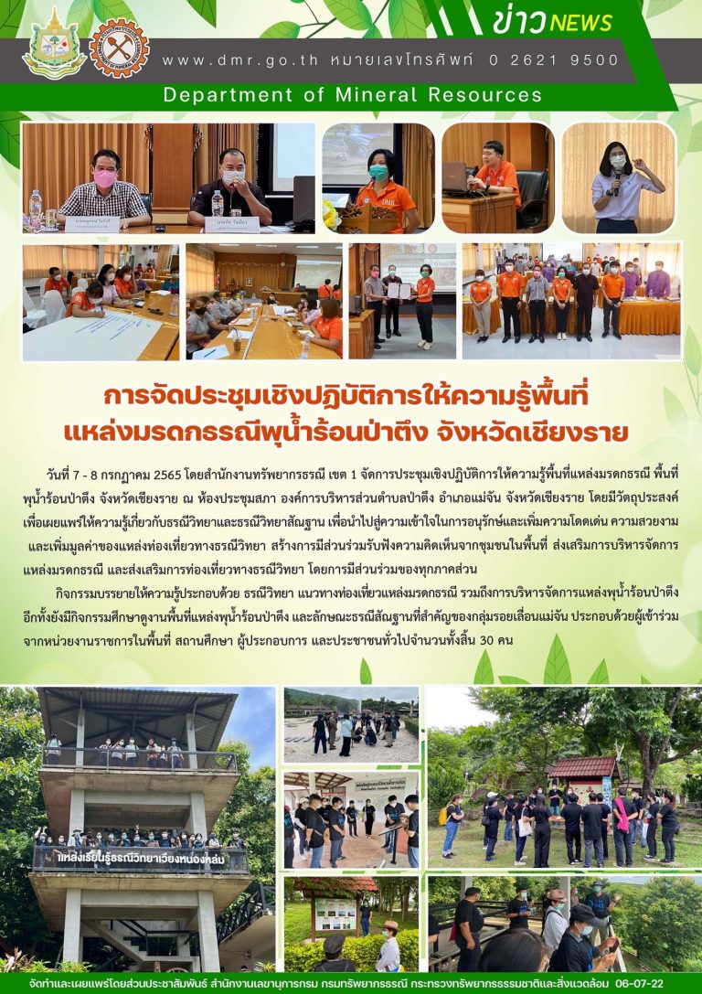 รูปภาพของกรมทรัพยากรธรณี
