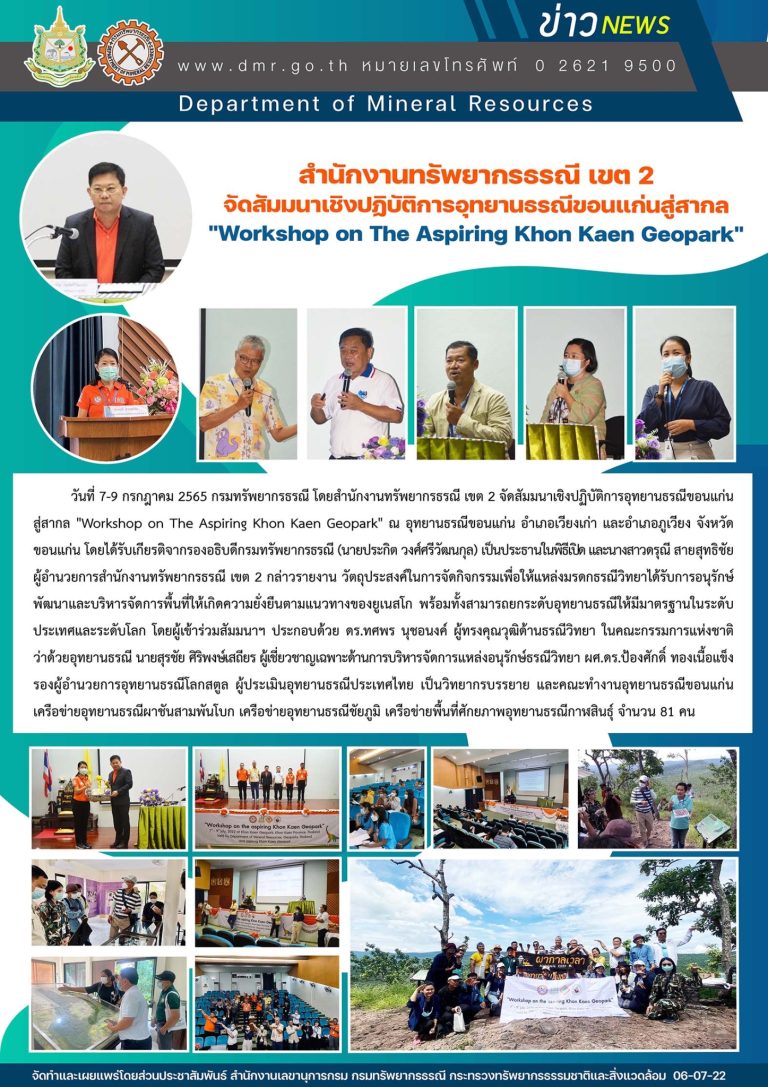 รูปภาพของกรมทรัพยากรธรณี