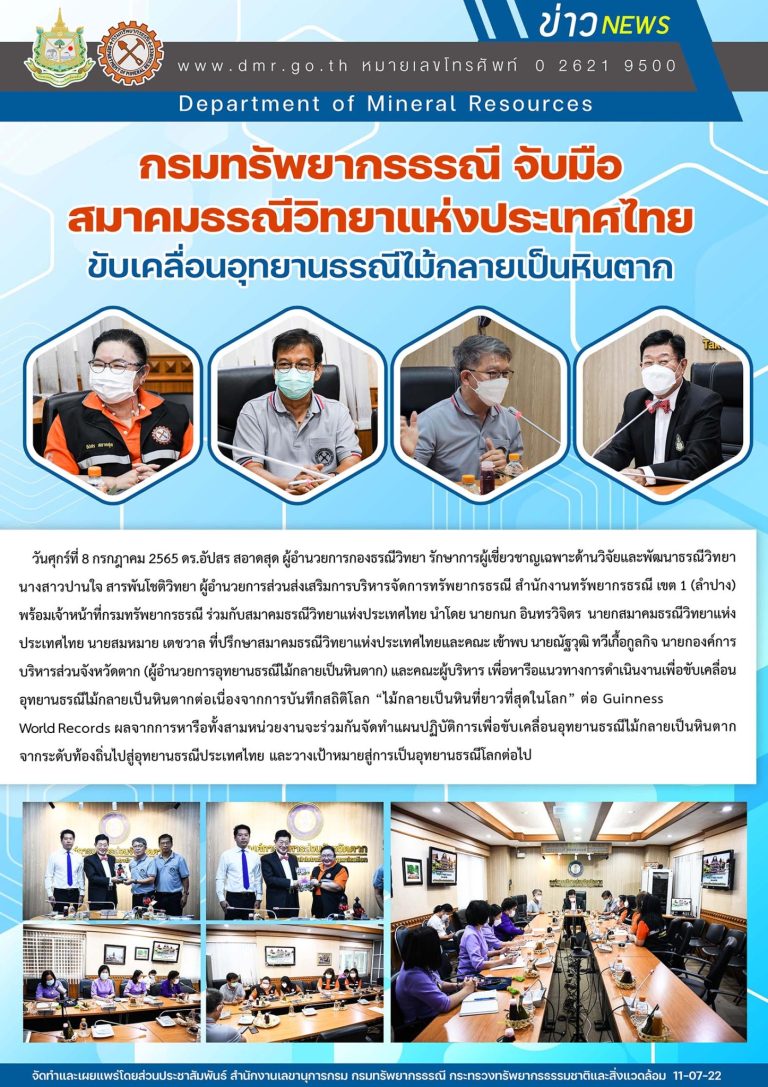 รูปภาพของกรมทรัพยากรธรณี