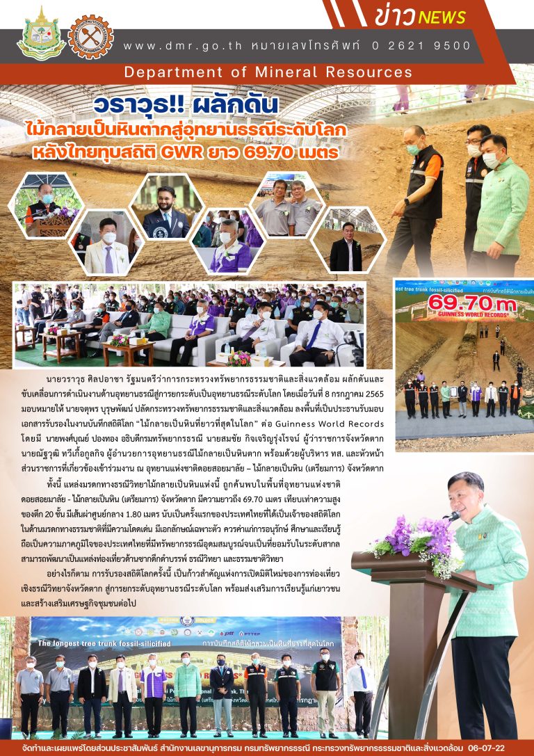 รูปภาพของกรมทรัพยากรธรณี